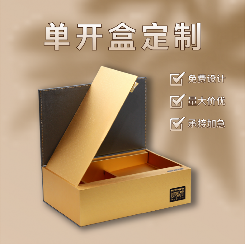 单开盒