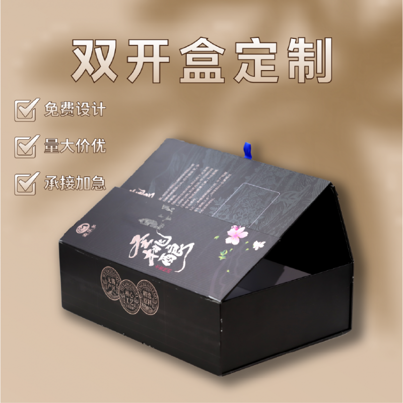 双开盒