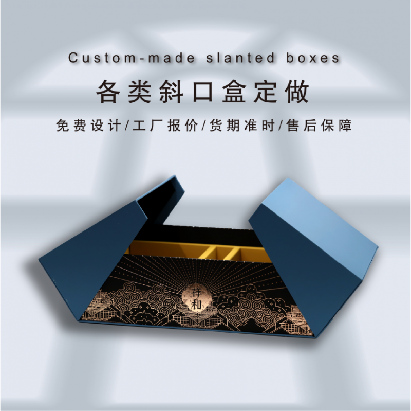 斜口盒