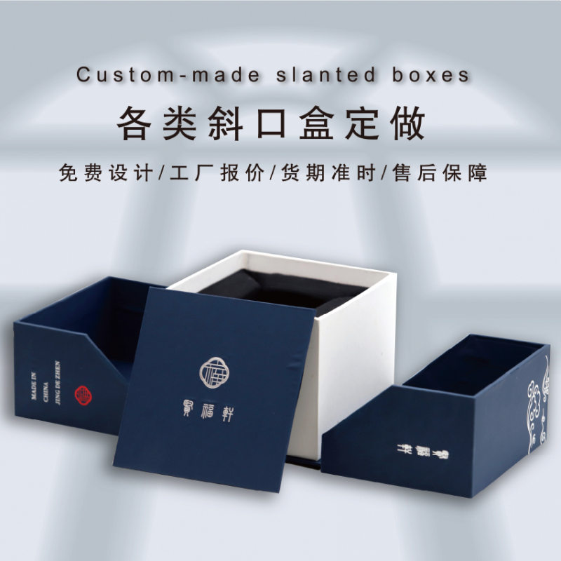 斜口盒