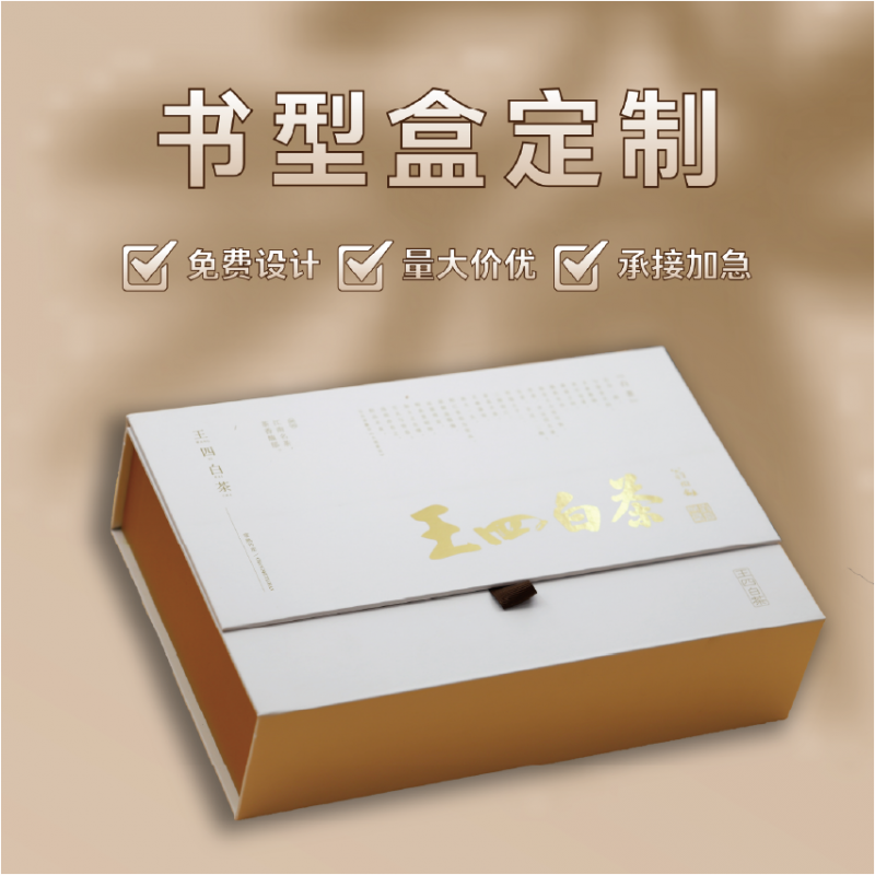 书型盒