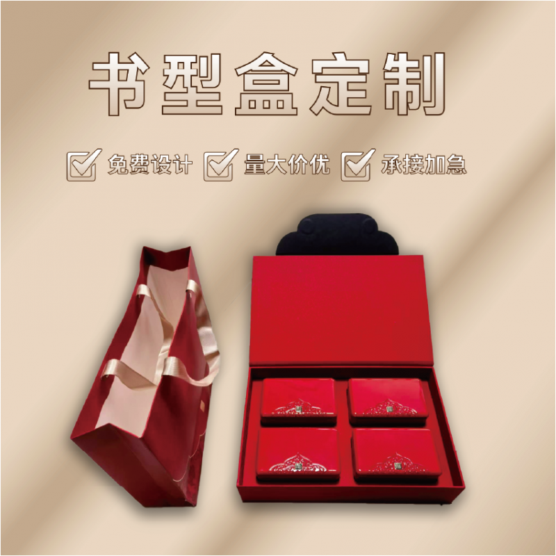 书型盒