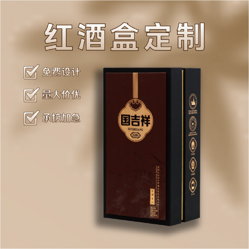 红酒盒