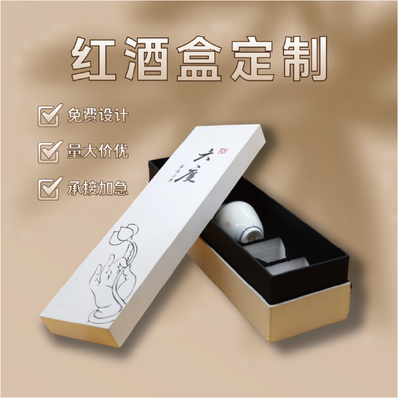 红酒盒