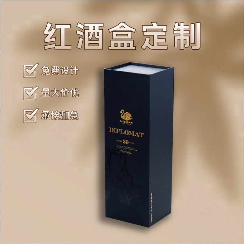 红酒盒
