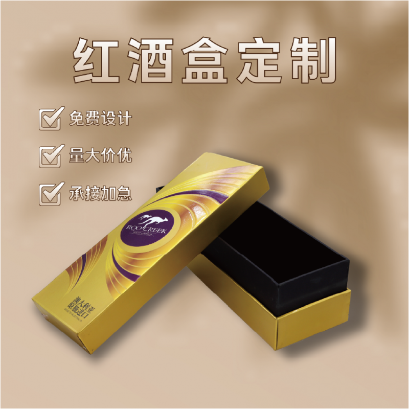 红酒盒