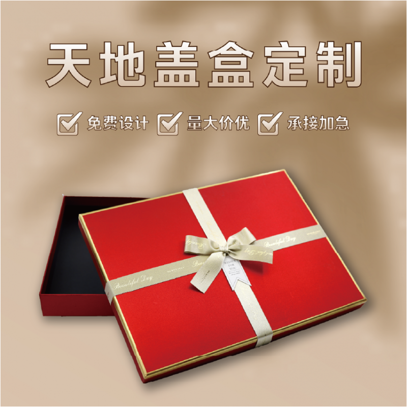 上下盖盒