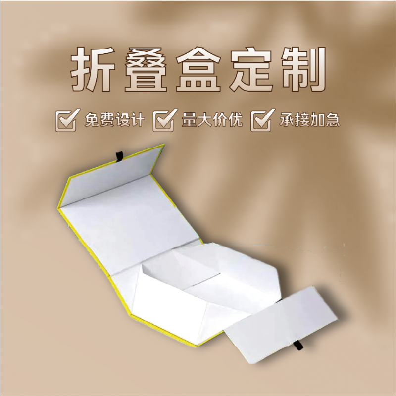 折叠盒