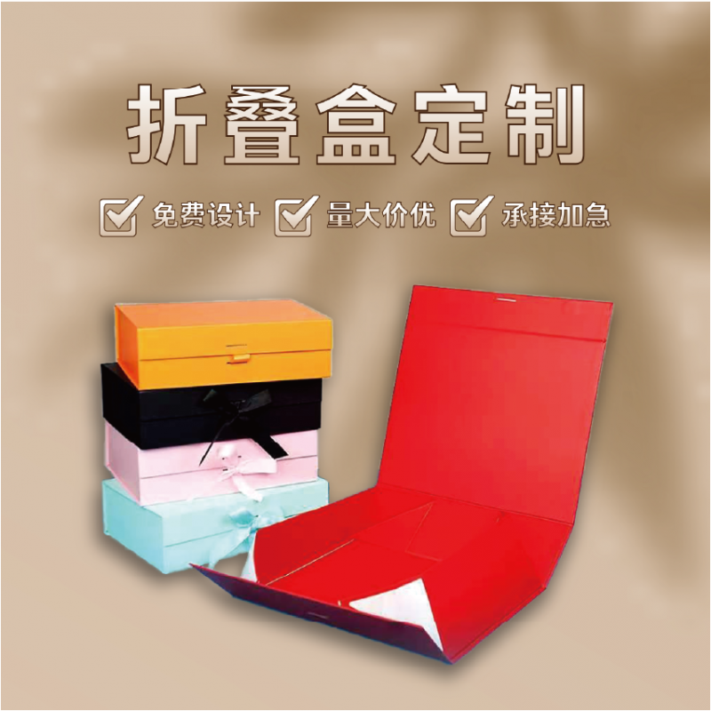 折叠盒